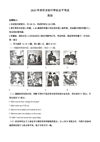 2023年山东省枣庄市中考英语真题（含解析）
