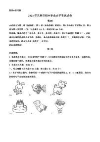 2023年天津市中考英语真题（含解析）