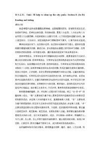 英语八年级下册Section B教案及反思