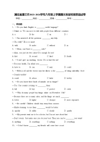 湖北省潜江市2023-2024学年八年级上学期期末质量检测英语试卷(含答案)