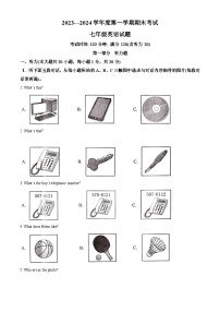 安徽省池州市青阳县2023-2024学年七年级上学期期末英语试题（原卷版+解析版）