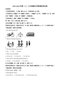 安徽省阜阳市颍州区2023-2024学年九年级上学期期末学情调研英语试题（原卷版+解析版）