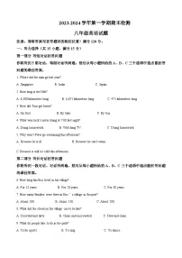 山东省淄博市高青县2023-2024学年八年级上学期期末英语试题（原卷版+解析版）