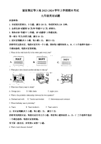 安徽省淮南市谢家集区等3地2023-2024学年九年级上学期期末英语试题（原卷版+解析版）