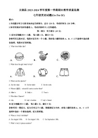 安徽省安庆市太湖县2023-2024学年七年级上学期期末教学质量监测英语试题（原卷版+解析版）