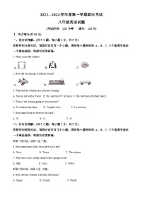 安徽省池州市青阳县2023-2024学年八年级上学期期末英语试题（原卷版+解析版）