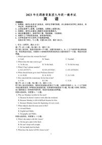 2023年长郡教育集团 中考一模 英语试卷（含答案及听力）