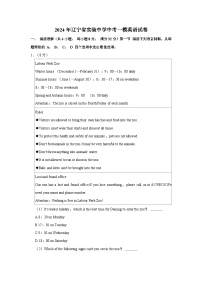 2024年辽宁省实验中学中考一模英语试卷（含答案）