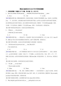 黑龙江省绥化市2023年中考英语试题（附真题解析）
