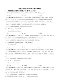 黑龙江省绥化市2023年中考英语试题（附真题解析）