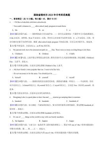 湖南省郴州市2023年中考英语试题（附真题解析）