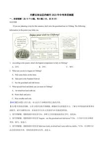 内蒙古自治区赤峰市2023年中考英语试题（附真题解析）