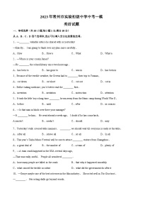 2023年常州市实验初级中学中考一模英语试题（含答案解析）