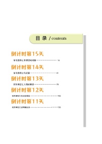 英语（二）-2023年中考考前20天终极冲刺攻略