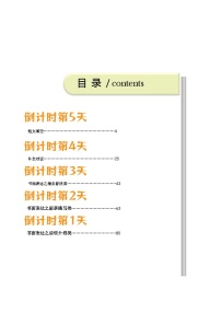 英语（四）-2023年中考考前20天终极冲刺攻略