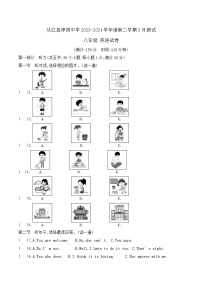 贵州省黔东南州从江县停洞中学2023-2024学年度八年级下学期3月质量监测英语试卷（含答案及听力原文 无音频）