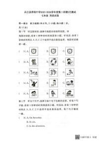 贵州省黔东南州从江县停洞中学2023-2024学年度七年级下学期3月质量监测英语试卷（图片版，含答案及听力原文，无听力音频）