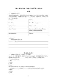 江苏省南京市树人学校2023-2024学年七年级下学期第一次月考英语试卷