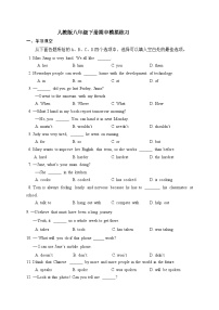 期中模拟练习  人教版英语八年级下册