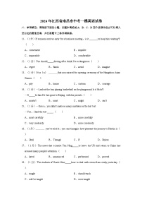 2024年江西省南昌市中考一模英语试卷（含答案）