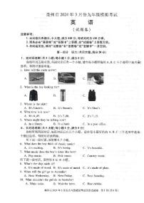 2024年安徽省亳州市九年级中考第一次模拟考试英语试卷+