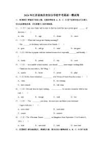 2024年江西省南昌市部分学校中考英语一模试卷（含答案）