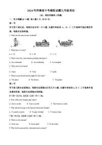 2024年河南省周口市扶沟县中考一模英语试题（原卷版+解析版）