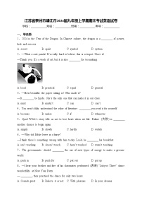 江苏省泰州市靖江市2024届九年级上学期期末考试英语试卷(含答案)