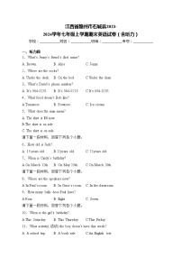 江西省赣州市石城县2023-2024学年七年级上学期期末英语试卷(含答案)