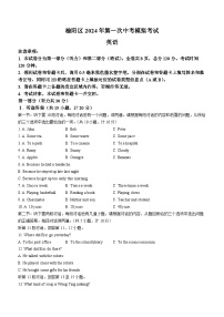 2024年陕西省榆林市榆阳区中考一模英语试题