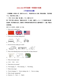 徐州市2022-2023学年八年级上学期期中考试英语试题（含答案和解析）