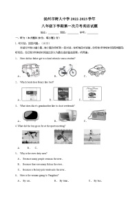 扬州市树人中学2022-2023学年八年级下学期第一次月考英语试题（含答案）