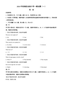 2024年河南省商丘市柘城县实验中学中考一模英语试题（原卷版+解析版）