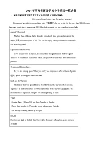 2024年河南省部分学校中考一模英语试题（原卷版+解析版）