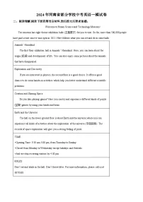2024年河南省部分学校中考一模英语试题（原卷版+解析版）
