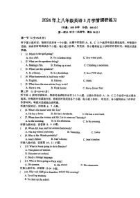 湖南省长沙市长沙县泉塘中学2023-2024学年八年级下学期3月月考英语试题