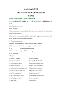 山东省济南市历下区2022-2024年中考英语一模试题分类汇编：补全对话+