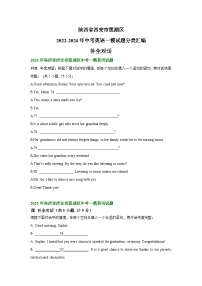 陕西省西安市莲湖区2022-2024年中考英语一模试题分类汇编：补全对话