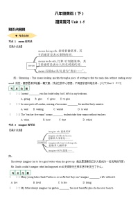 Unit 1-5 期末复习知识汇总+随堂测试  人教版英语八年级下册