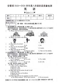 安徽省阜阳市太和县2023-2024学年八年级下学期3月月考英语试题