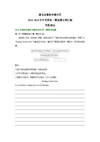 湖北省襄阳市襄州区2022-2024年中考英语一模试题分类汇编：书面表达+