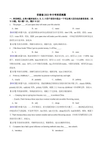 安徽省2023年中考英语试题（附真题解析）