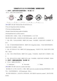 甘肃省天水市2023年中考英语试题（附真题解析）