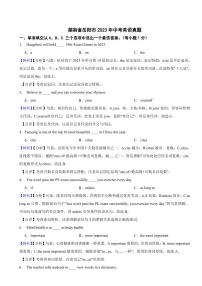 湖南省岳阳市2023年中考英语试题（附真题解析）
