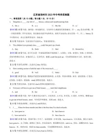 江苏省扬州市2023年中考英语试题(附真题解析)