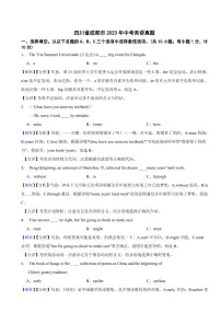 四川省成都市2023年中考英语试题（附真题解析）