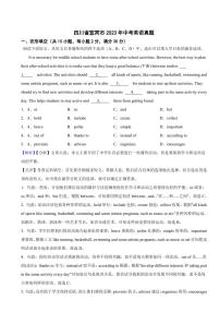 四川省宜宾市2023年中考英语试题（附真题解析）