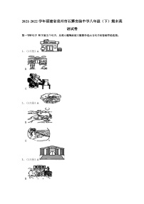 2021-2022学年福建省泉州市石狮实验中学八年级（下）期末英语试卷