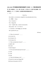 2021-2022学年湖南省常德市鼎城区七年级（上）期末英语试卷