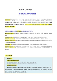 【中考二轮】2024年中考英语【热点·重点·难点】（上海通用）热点11++三大主题意境之人与社会（阅读理解之首字母填空）-专练.zip